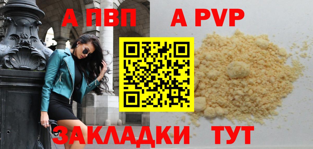 Саратов  Alfa_PVP Соль  Alfa_PVP VHQ  Вход с VPN 
