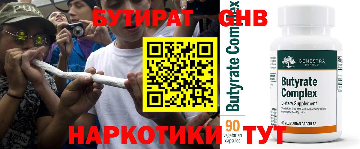 БУТИРАТ жидкий экстази Саратов