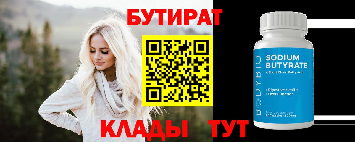 Бутират жидкий экстази  Вход с VPN  Саратов 