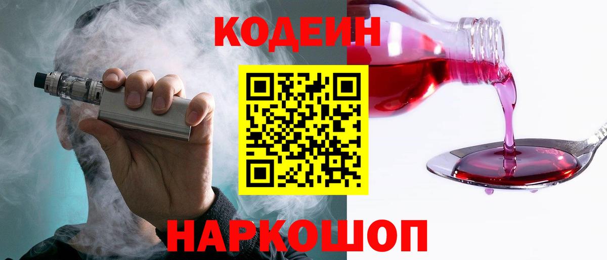 Саратов  Кодеиновый сироп Lean напиток Lean (лин)  Кодеин Purple Drank  Вход с VPN 