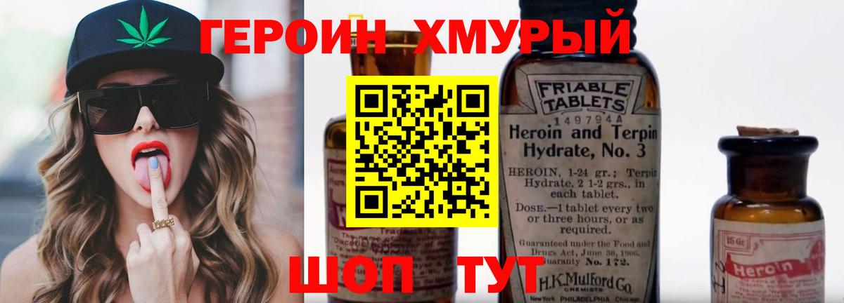 Героин гречка Саратов