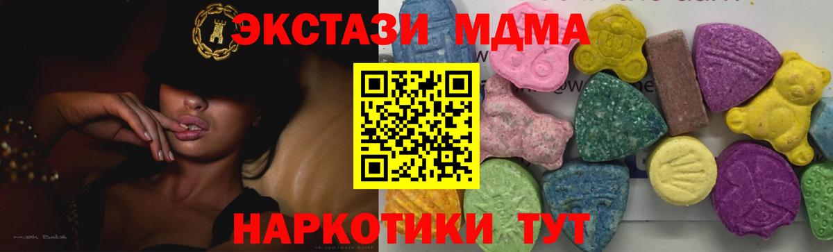 МДМА кристаллы  MDMA crystal  МДМА  Вход с VPN  Саратов 