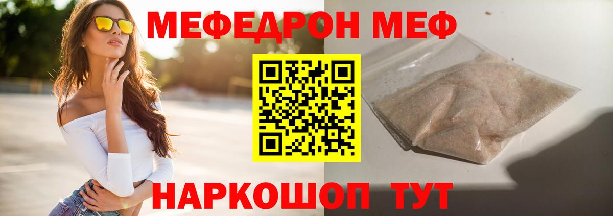Меф  Мефедрон мука  МЕФ mephedrone  Вход с VPN  МЕФ  Саратов 