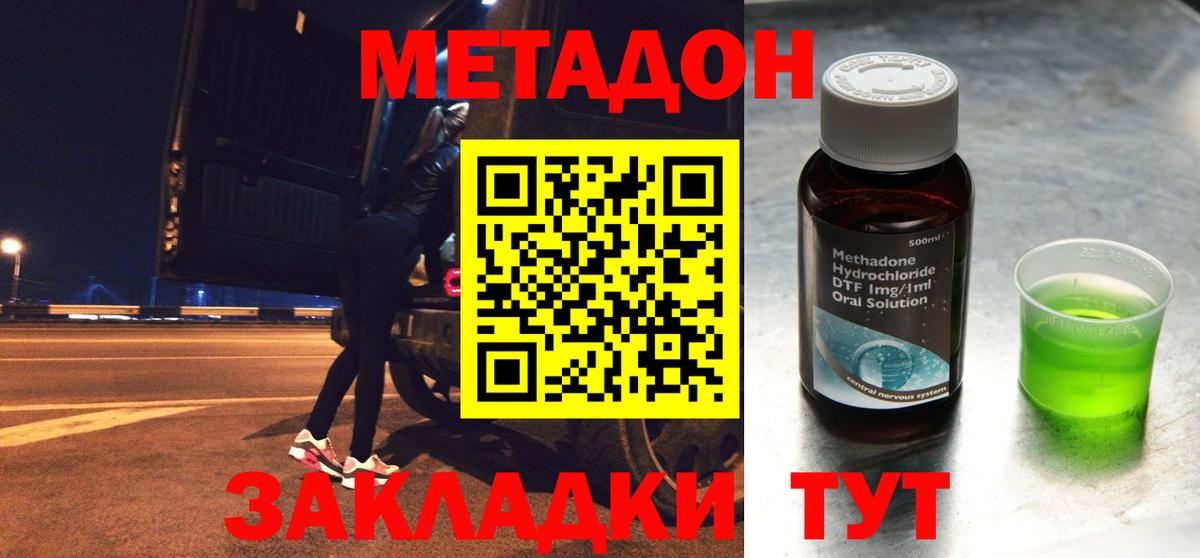 МЕТАДОН кристалл Саратов